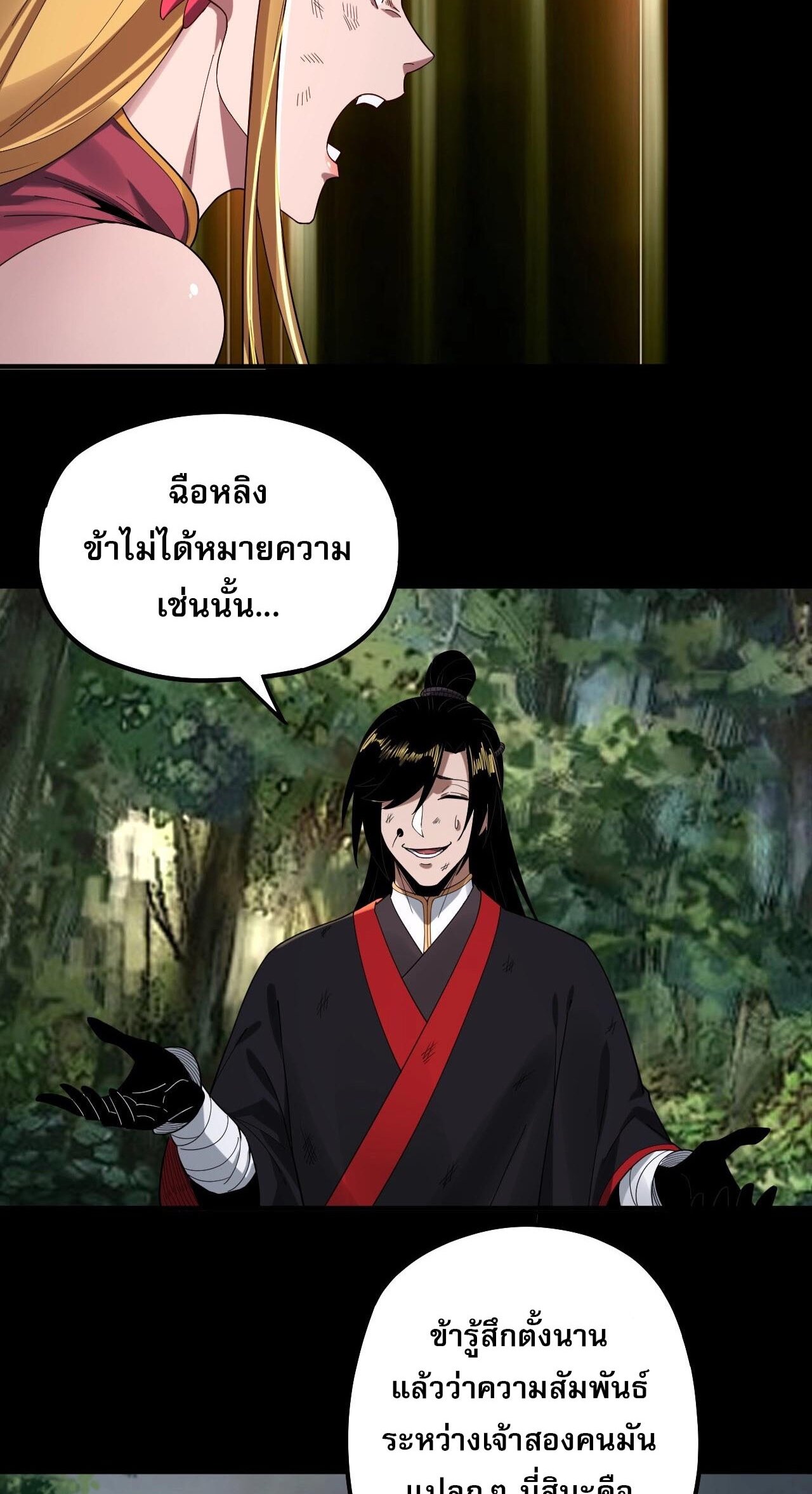 ข้าคือจอมวายร้ายผู้ยิ่งใหญ่ (ชนจีนก่อนใคร) ตอนที่ 67 หน้า 43