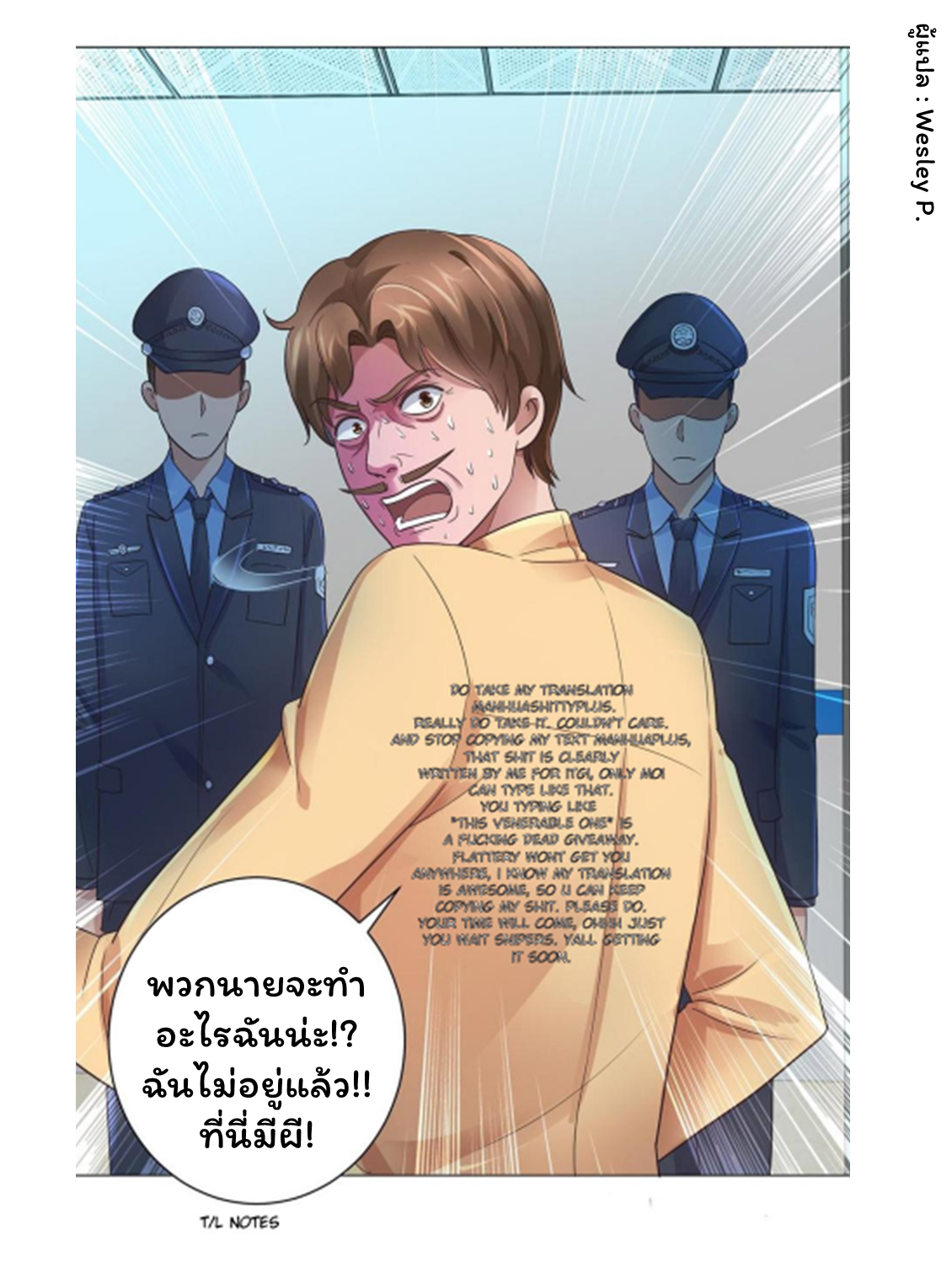 ระบบพระเจ้า ตอนที่ 119 หน้า 29