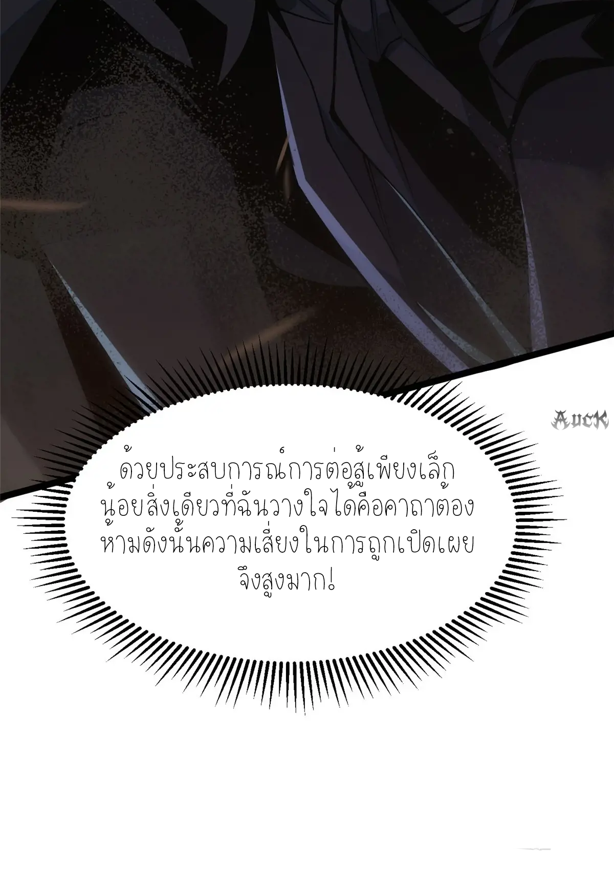 ไม่อยากเรียนทักษะ แห่งคำสาปเลย! ตอนที่ 33 หน้า 34