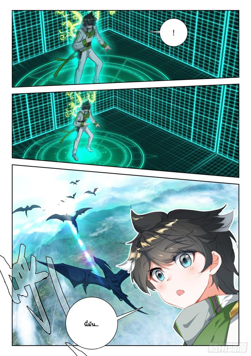 Soul Land IV – The Ultimate Combat มหาศึกการต่อสู้ ตอนที่ 251 หน้า 15