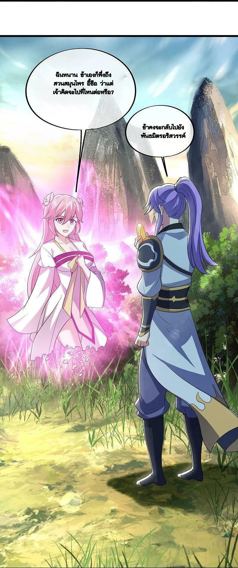 peerless battle spirit ตอนที่ 488 หน้า 30