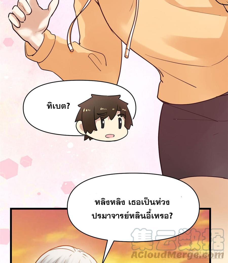 นี่น่ะหรือ....ระบบบำเพ็ญเซียน? ตอนที่ 55 หน้า 21