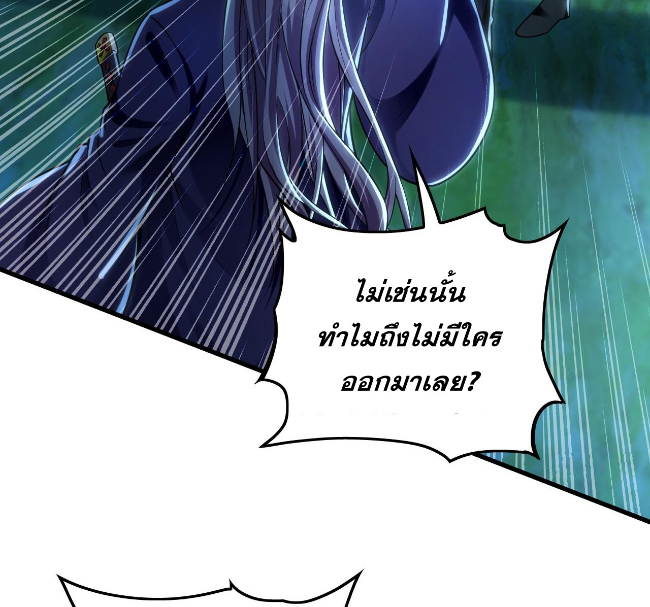 บ่มเพาะด้วยความเร็วหนึ่งล้านเท่า ตอนที่ 15 หน้า 4