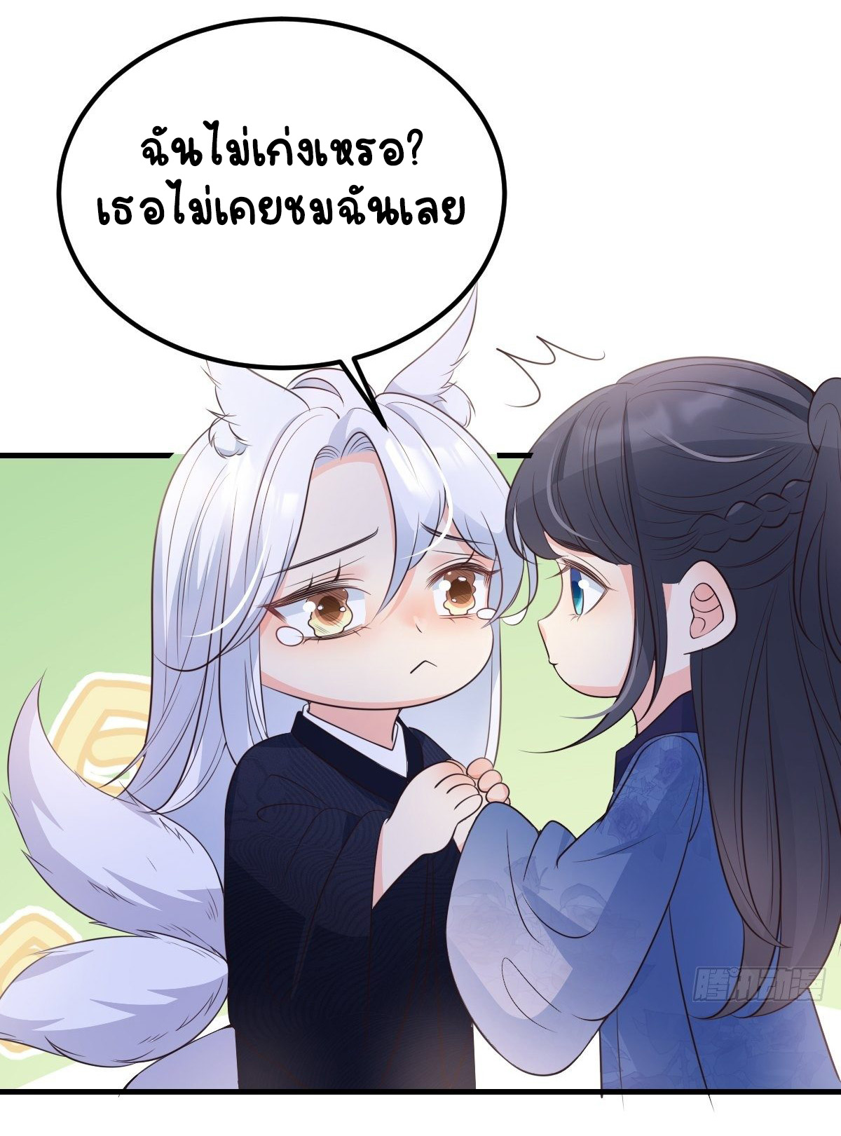 ปีศาจจิ้งจอกของฉันวันนี้ก็ยังเป็นเด็กดี? ตอนที่ 51 หน้า 35