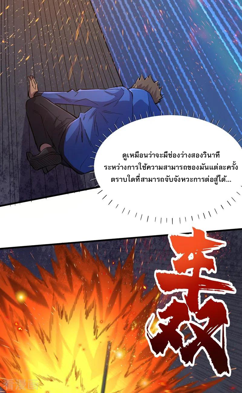 The Last Hero ตอนที่ 9 หน้า 35