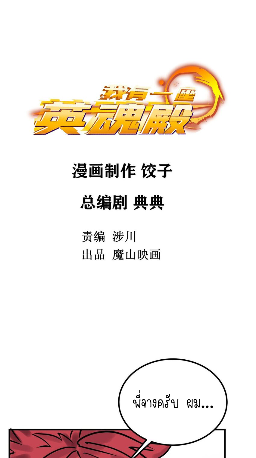 I Have a Hall of Heroic Souls ตอนที่ 11 หน้า 2