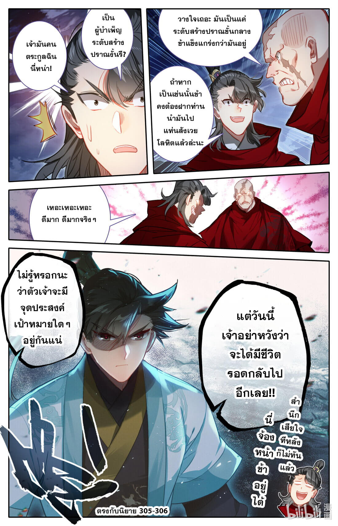 A record of a mortal's journey to immortality(ทันจีน) ตอนที่ 148 หน้า 17