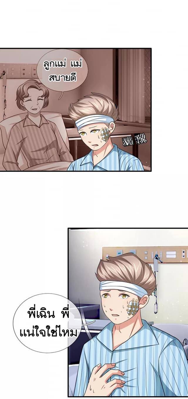 สุดยอดปรมาจารย์มีด ตอนที่ 24 หน้า 5