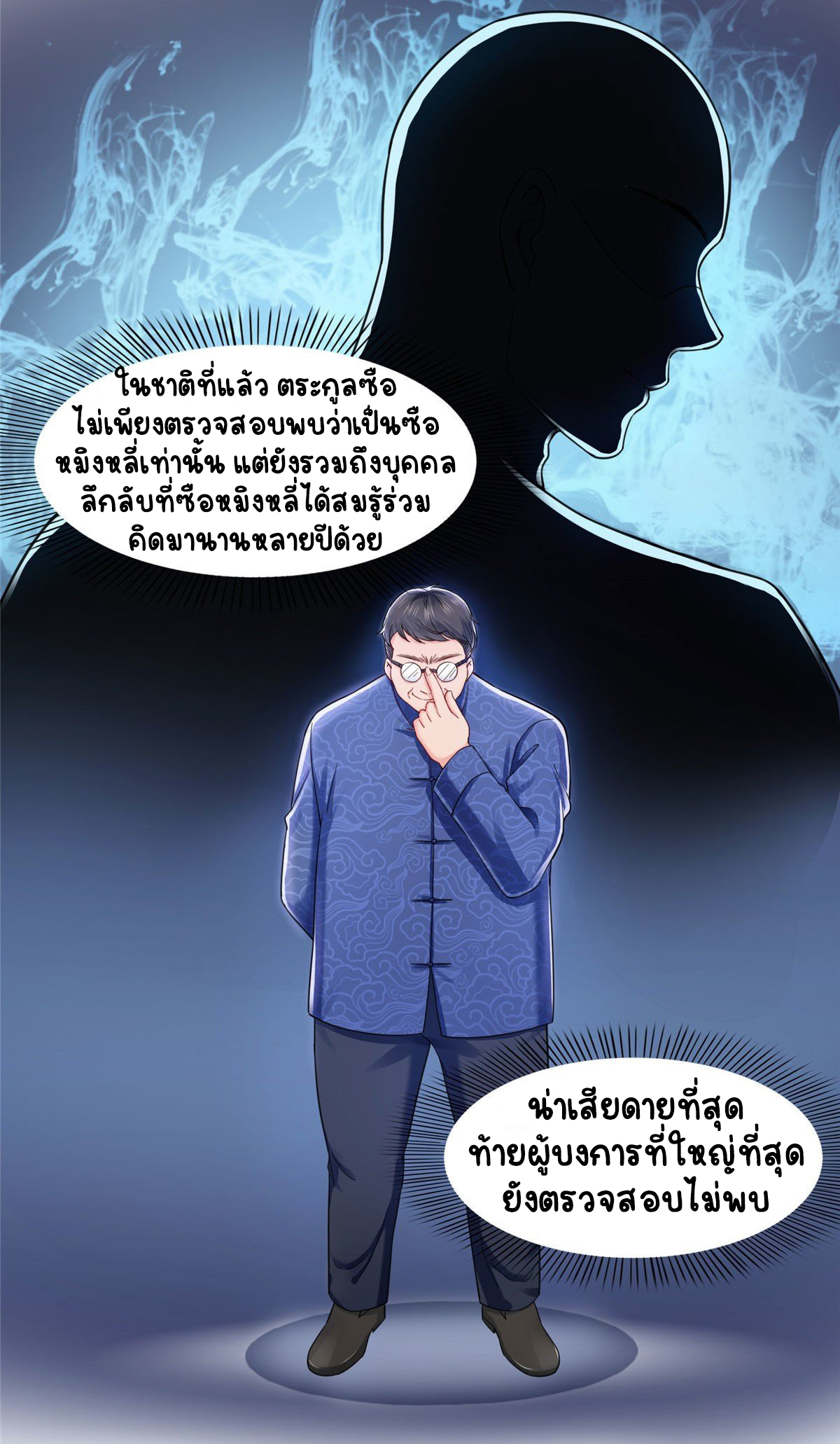 (ชนจีน)Perfect Secret Love The Bad New Wife Is a Little Sweet ตอนที่ 109 หน้า 32