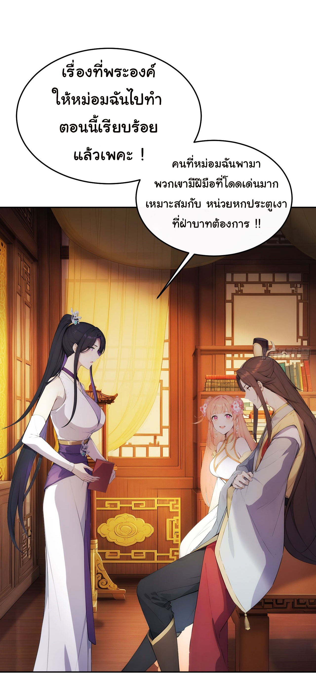 กระจอกแล้วทำไมยังไงข้าก็เป็นฮ่องเต้ ตอนที่ 19 หน้า 26