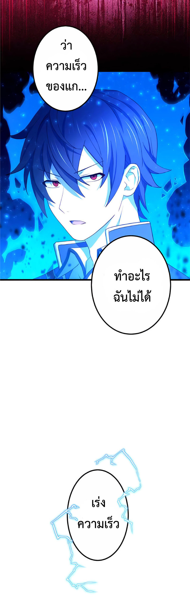 การกลับชาติมาเกิดของจอมเวทย์ต้องห้าม (Reincarnation of the Forbidden Archmage) ตอนที่ 8 หน้า 7