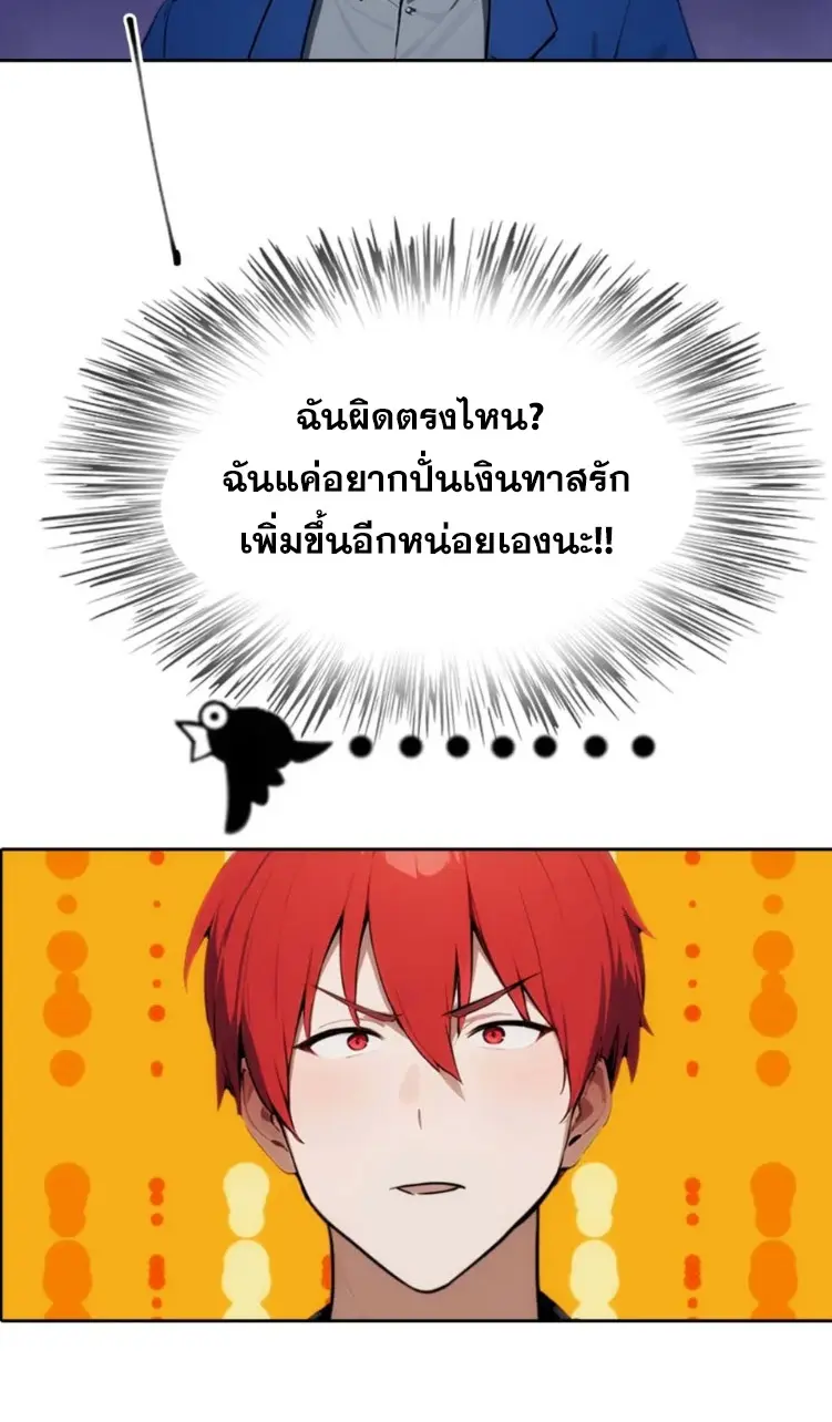 ระบบพลิกชีวิต: ฉันปั่นค่าความชอบของเทพธิดาจนเต็มปรอท! ตอนที่ 6 หน้า 38