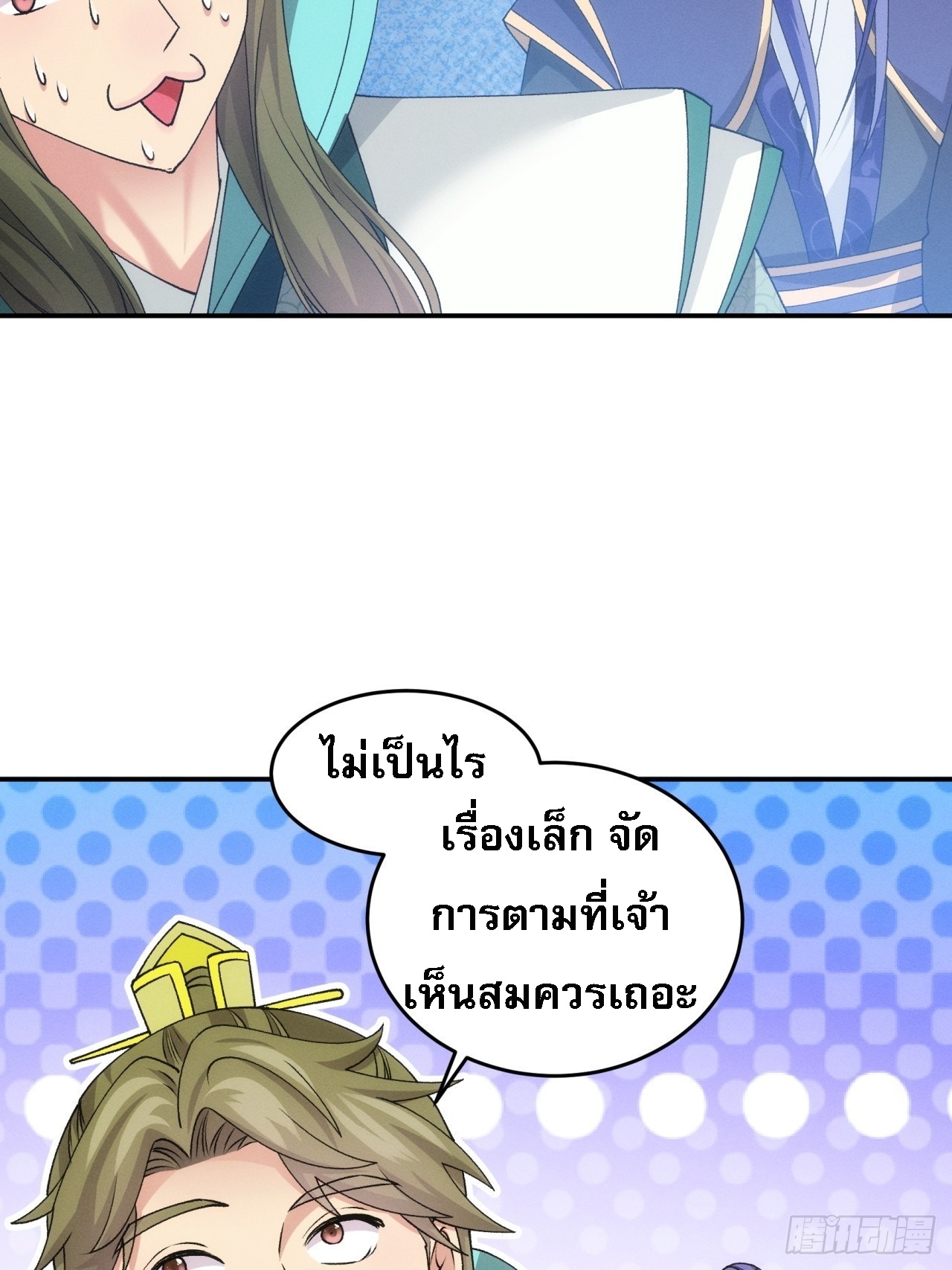 ข้าจะกำหนดชะตาตัวเอง ทันจีน ตอนที่ 152 หน้า 16