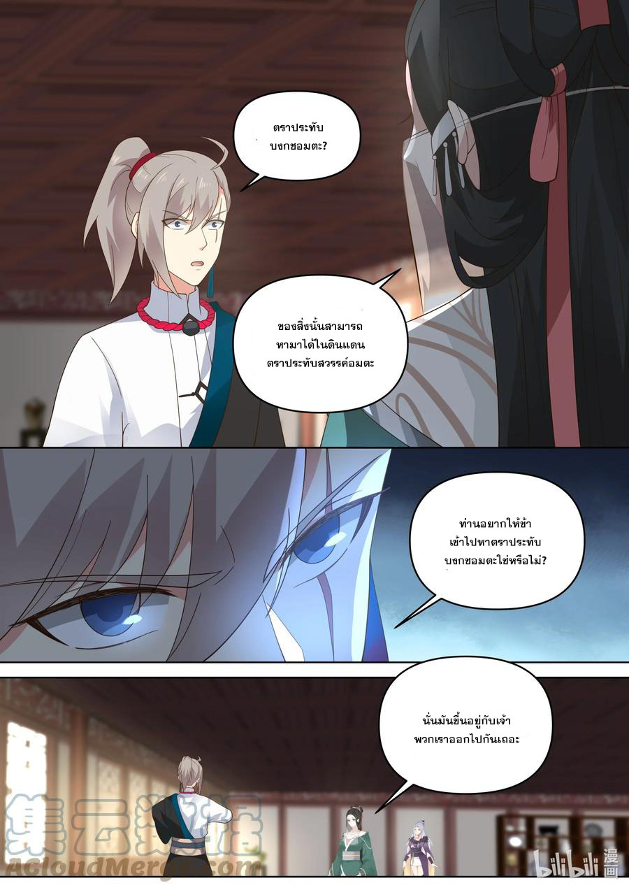 เทพสายฟ้า ราชาสงคราม ตอนที่ 460 หน้า 2