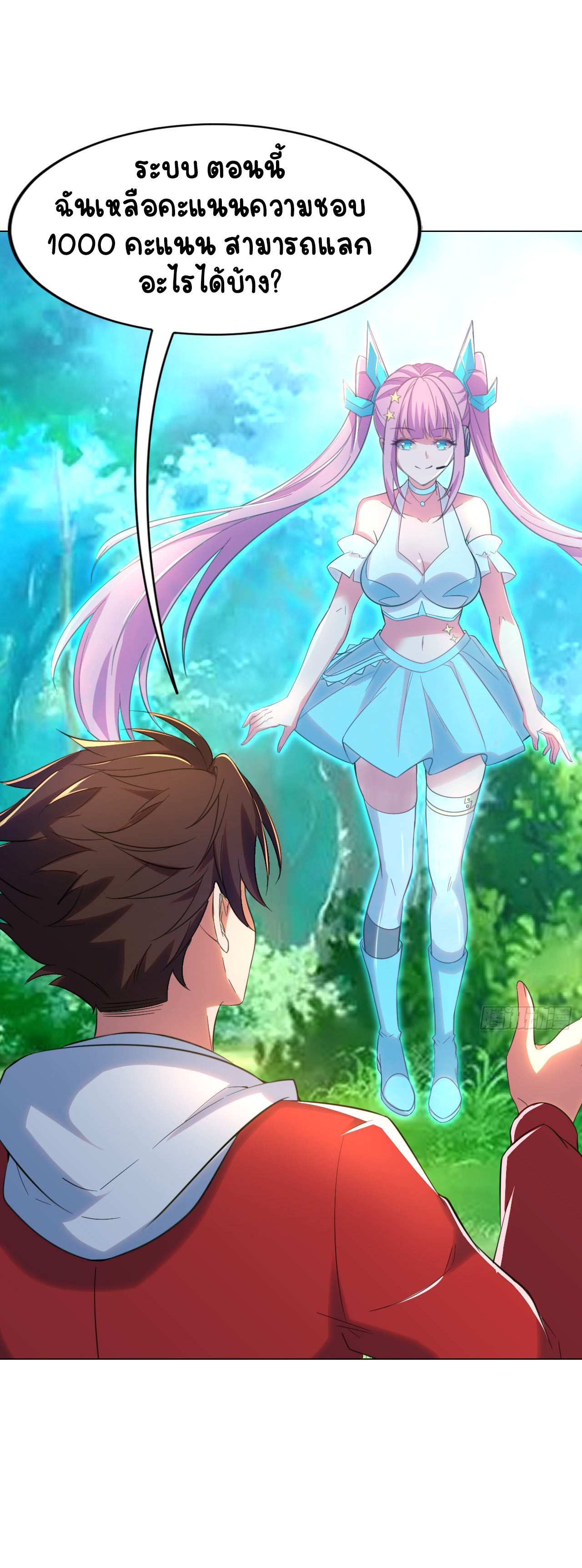 เริ่มต้นจากเกาะร้างเพื่อสังหารปีศาจและเทพเจ้า ตอนที่ 4 หน้า 15