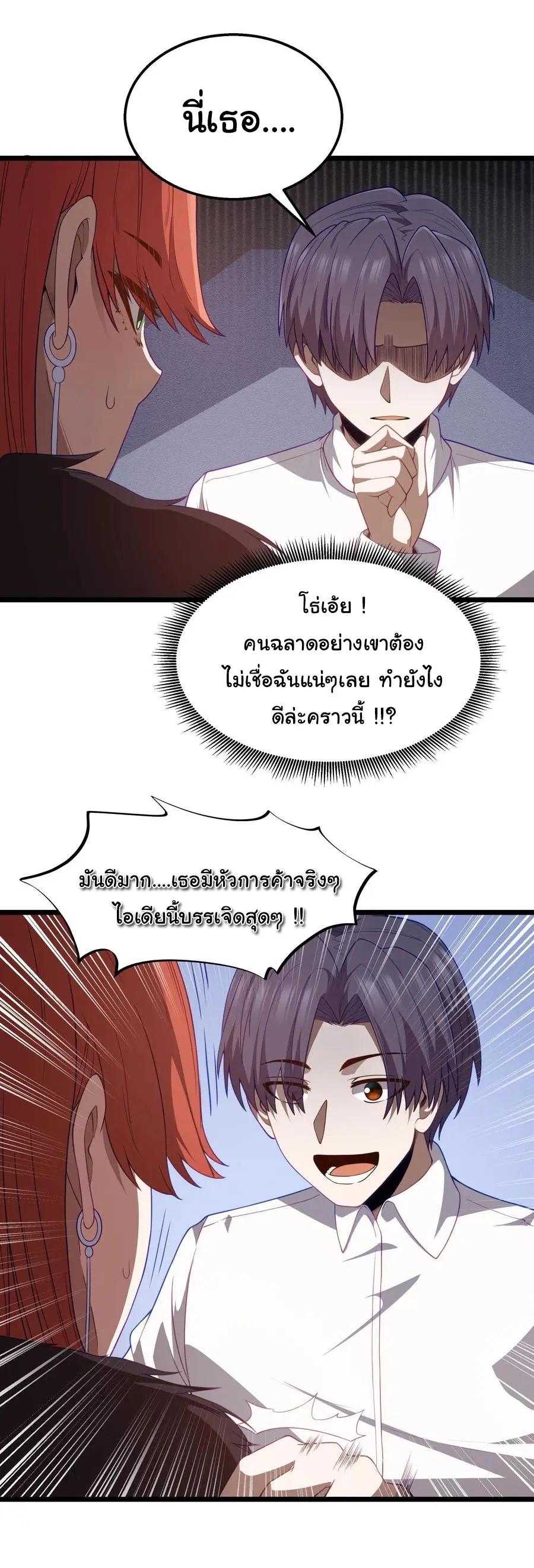 ผู้กล้าอย่างข้าจะพิชิตโลกาด้วยเงิน ( This Hero is a Money Supremacist ) ตอนที่ 33 หน้า 5