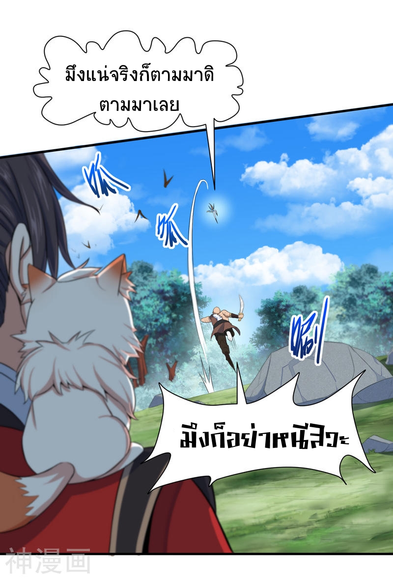 การกลับมาของจักพรรดิ์ ตอนที่ 90 หน้า 7