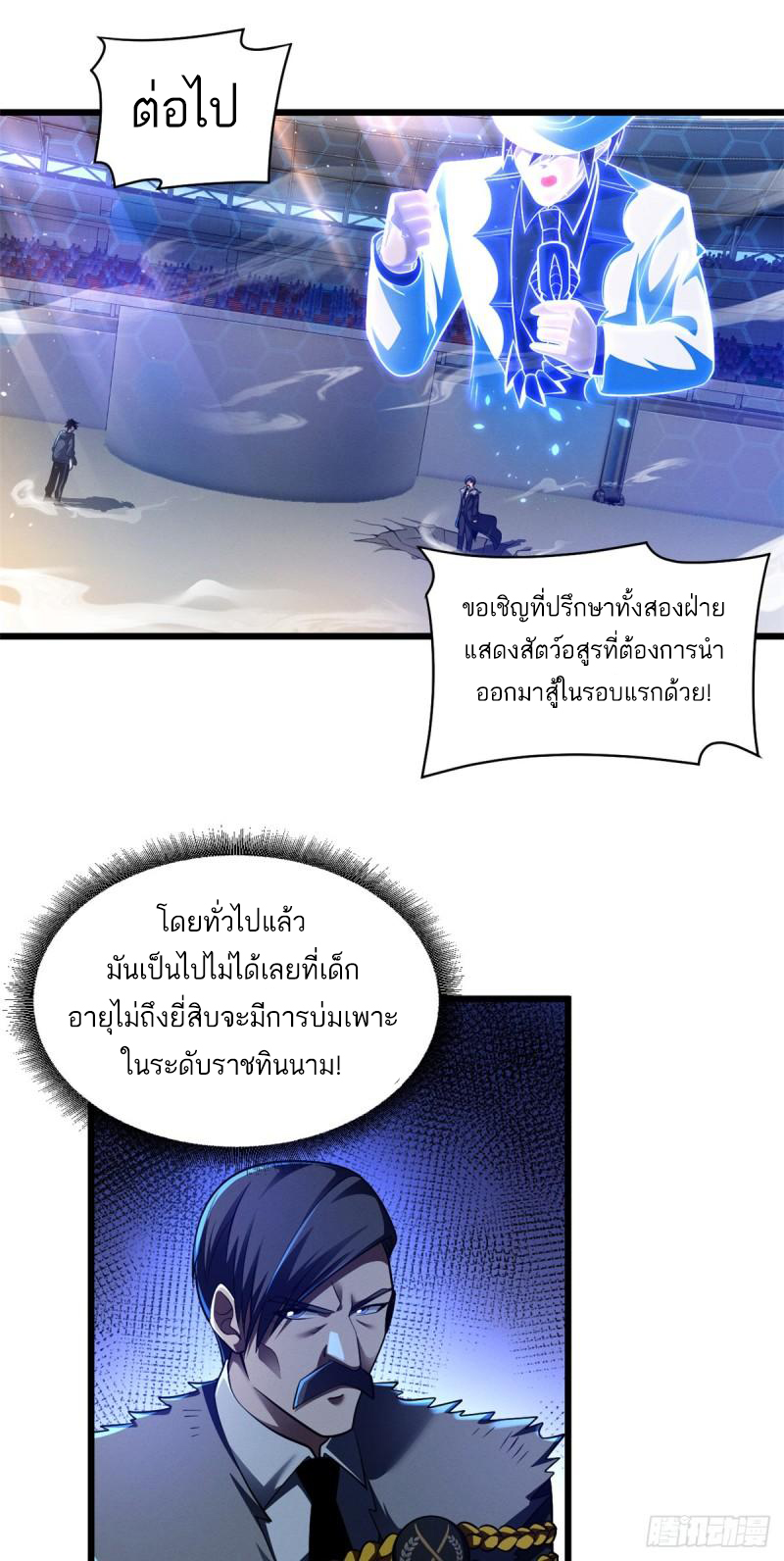 โคตรเทพร้านสัตว์อสูร ตอนที่ 47 หน้า 2