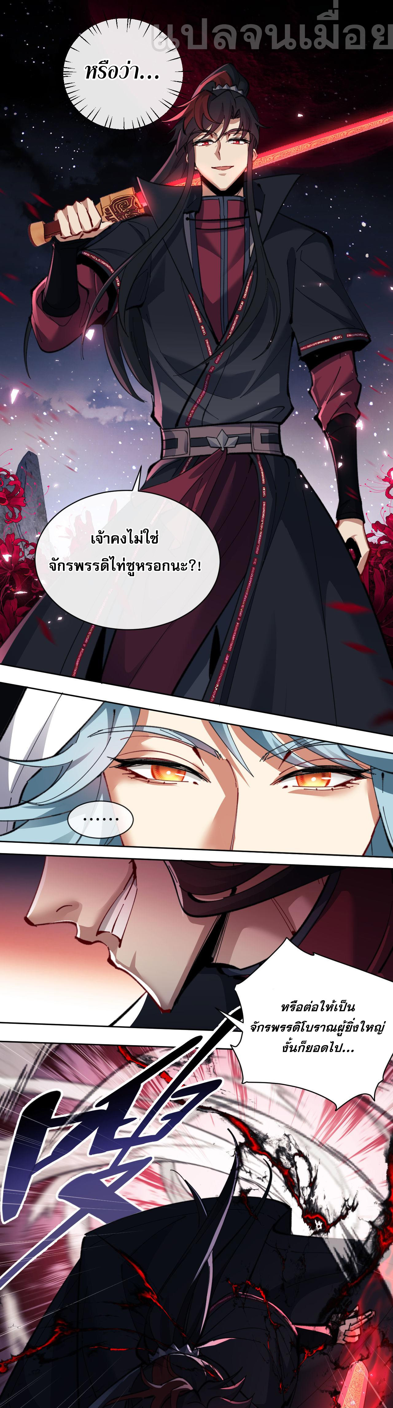 อาจารย์ ศิษย์บ้าขอกบฎนะขอรับ ตอนที่ 10 หน้า 37
