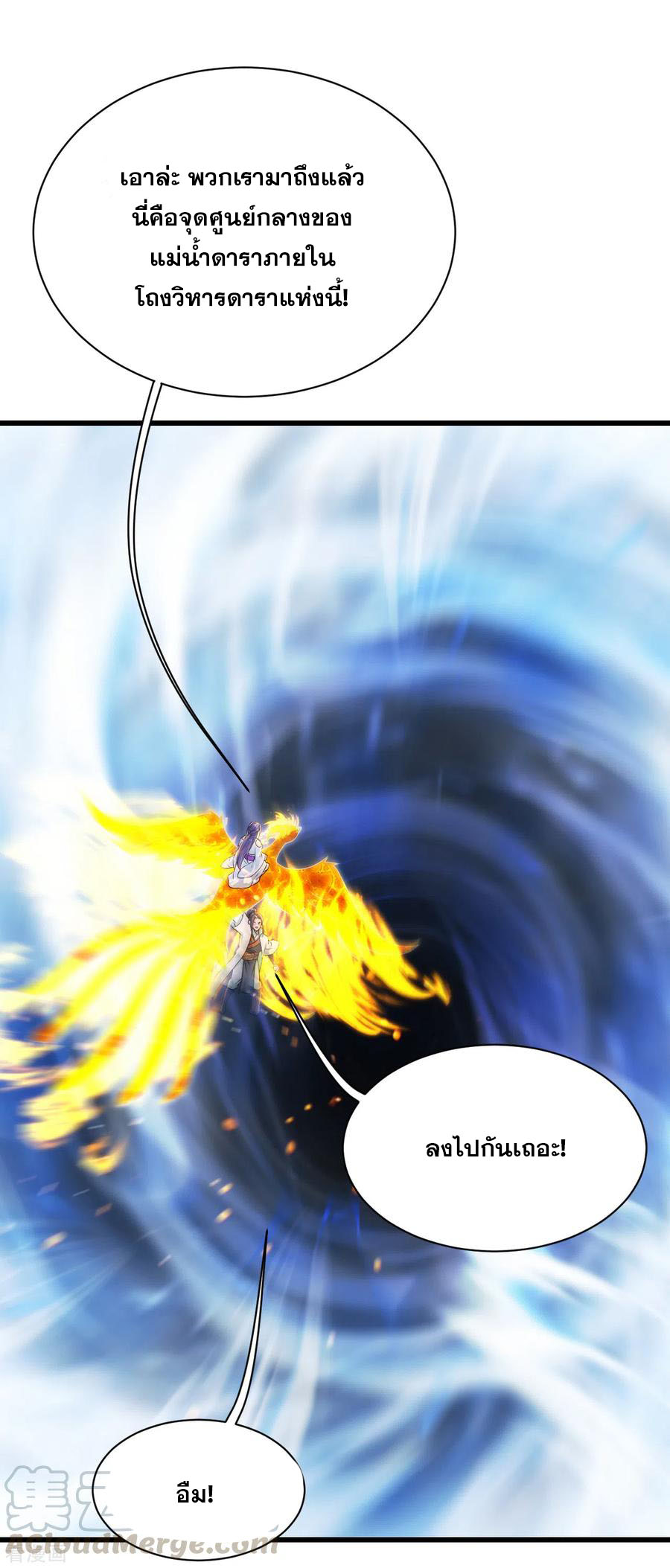 เทพอสูรสยบฟ้า ตอนที่ 163 หน้า 6