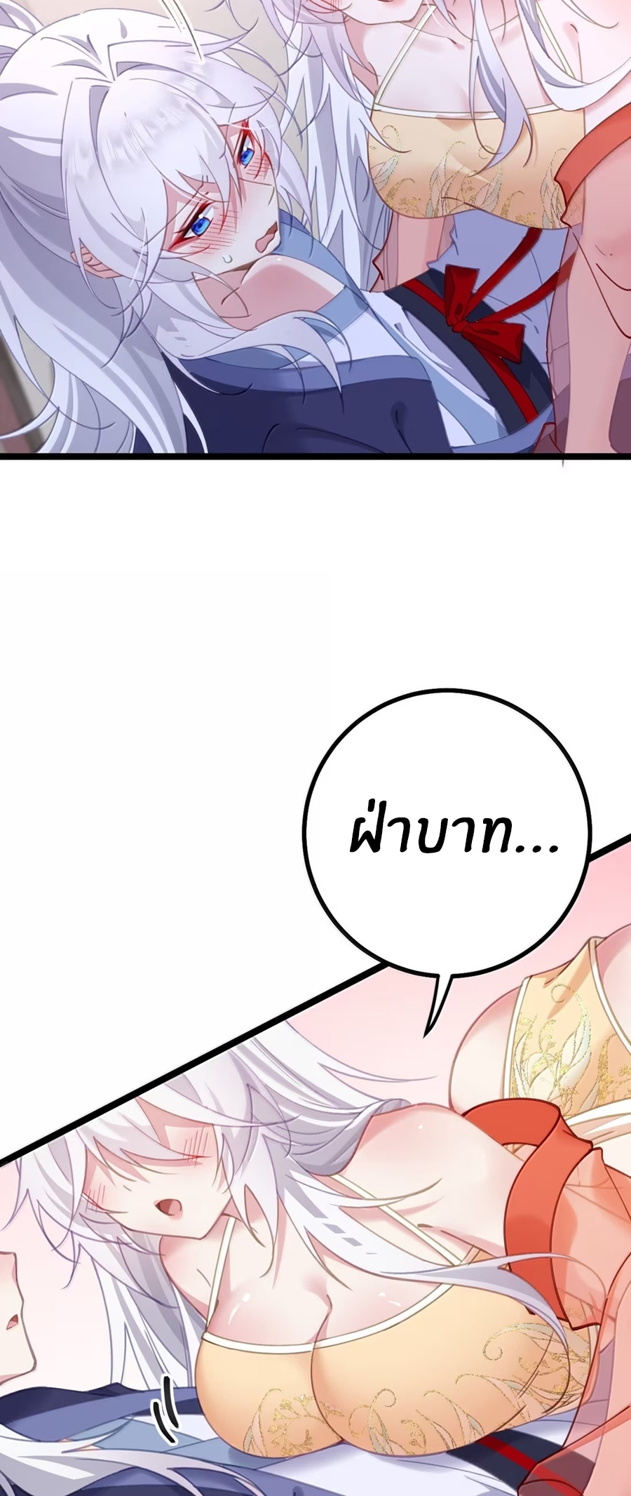 Crash into the body of the emperor's daughter ตอนที่ 35 หน้า 12