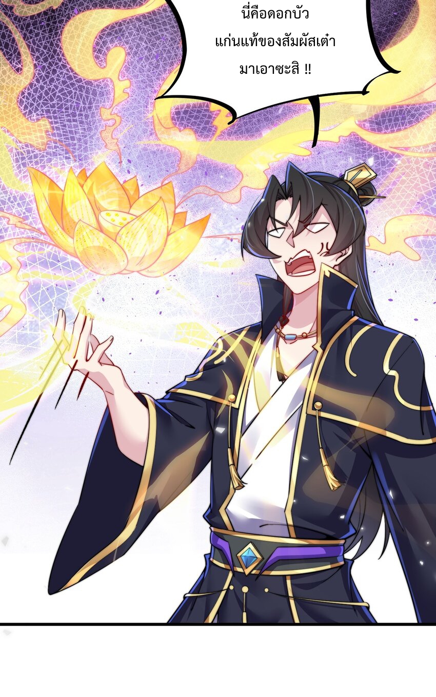 (ชนจีน) อาจารย์จอมวายร้ายกับลูกศิษย์ผู้อยู่ยงคงกระพัน ตอนที่ 63 หน้า 38