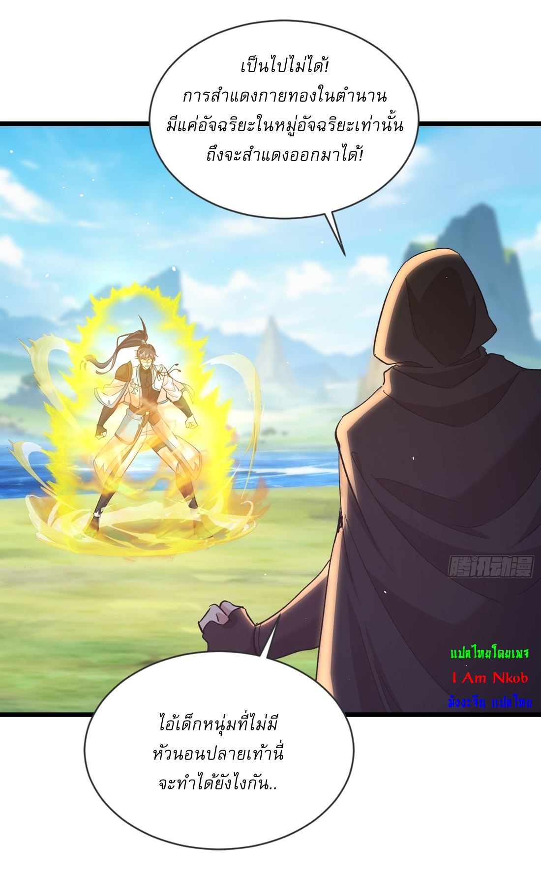 As An Immortal, I Only Practice Forbidden Arts เซียนอย่างข้า ฝึกเพียงเคล็ดวิชาต้องห้ามเท่านั้น! ตอนที่ 18 หน้า 4