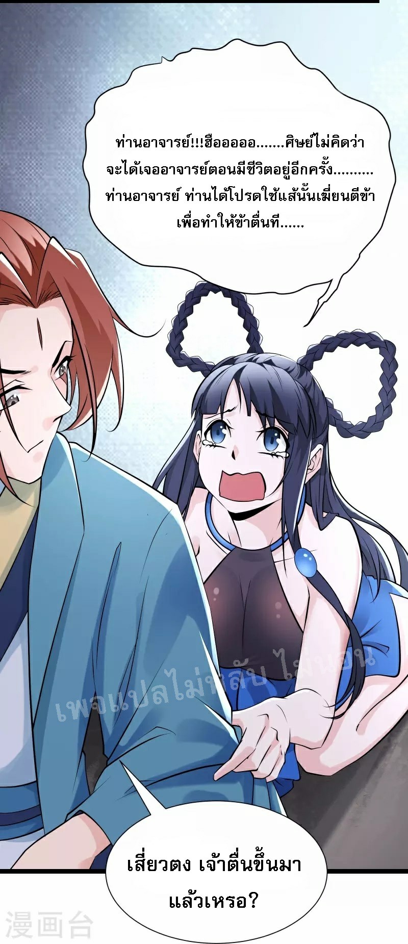 ฮาเร็มของข้ามีแต่ลูกศิษย์หญิงทั้งนั้น ตอนที่ 79 หน้า 11