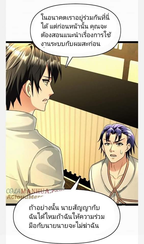 ฉันมีเซฟเฮาว์ในวันโลกาวินาศ ตอนที่ 98 หน้า 11
