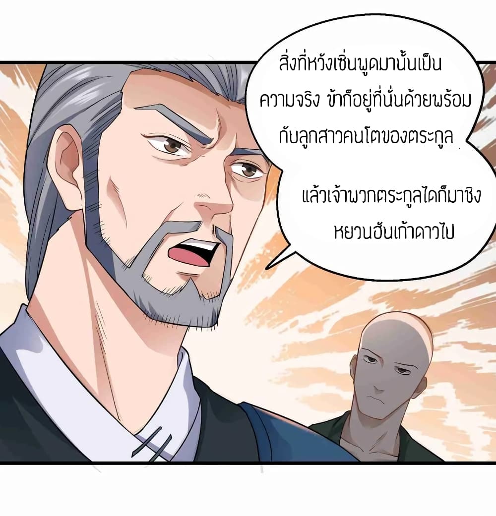 Super Warrior in Another World ทหารเซียนไปหาเมียที่ต่างโลก (กำลังแปลอยู่) ตอนที่ 68 หน้า 12
