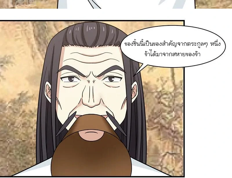 Chaos Alchemist (วิบัติการณ์เทพเซียนโอสถ) ตอนที่ 9 หน้า 24