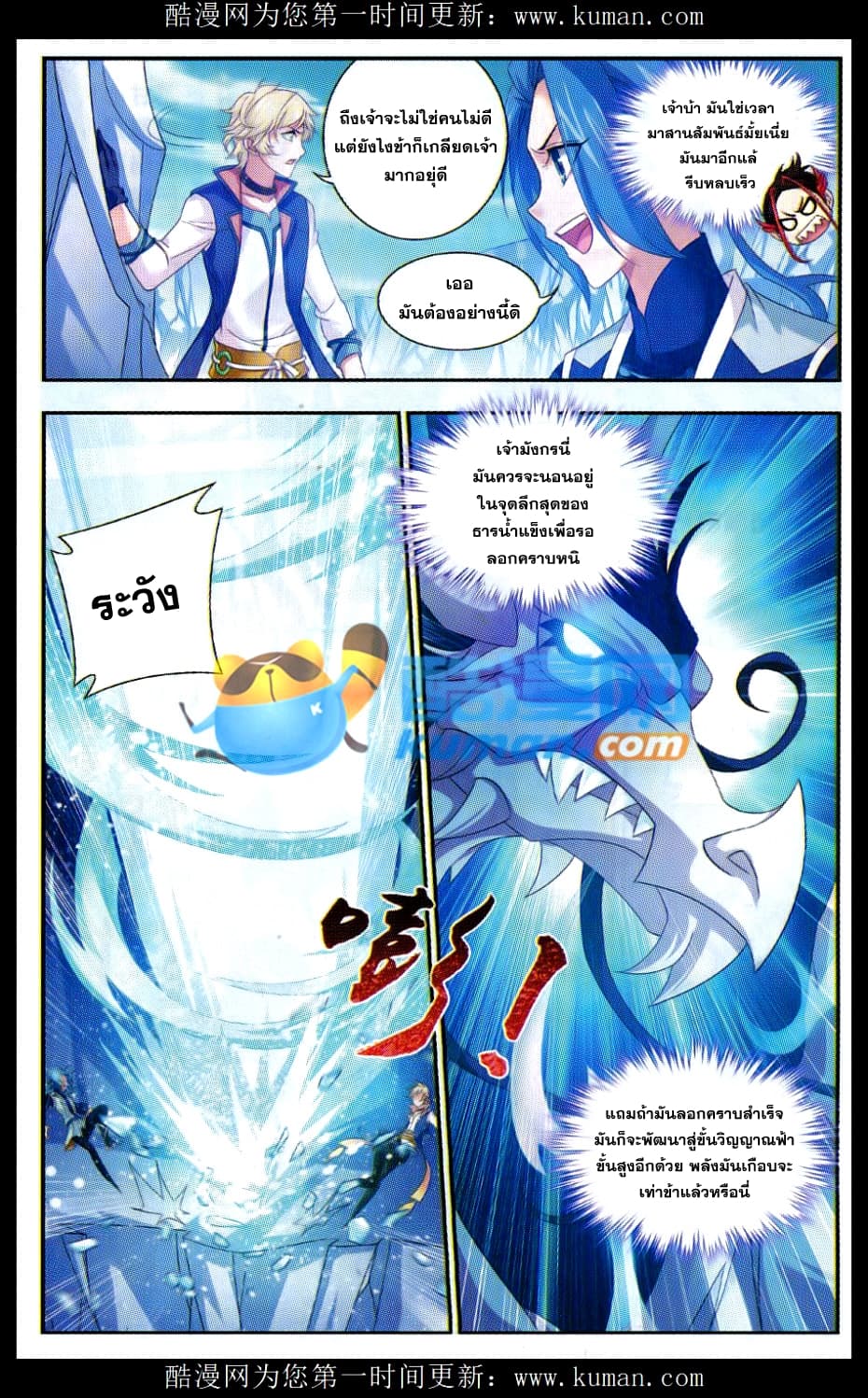 Da Zhu Zai ศึกปรมาจารย์สะท้านฟ้า (ชนจีน) ตอนที่ 54 หน้า 5