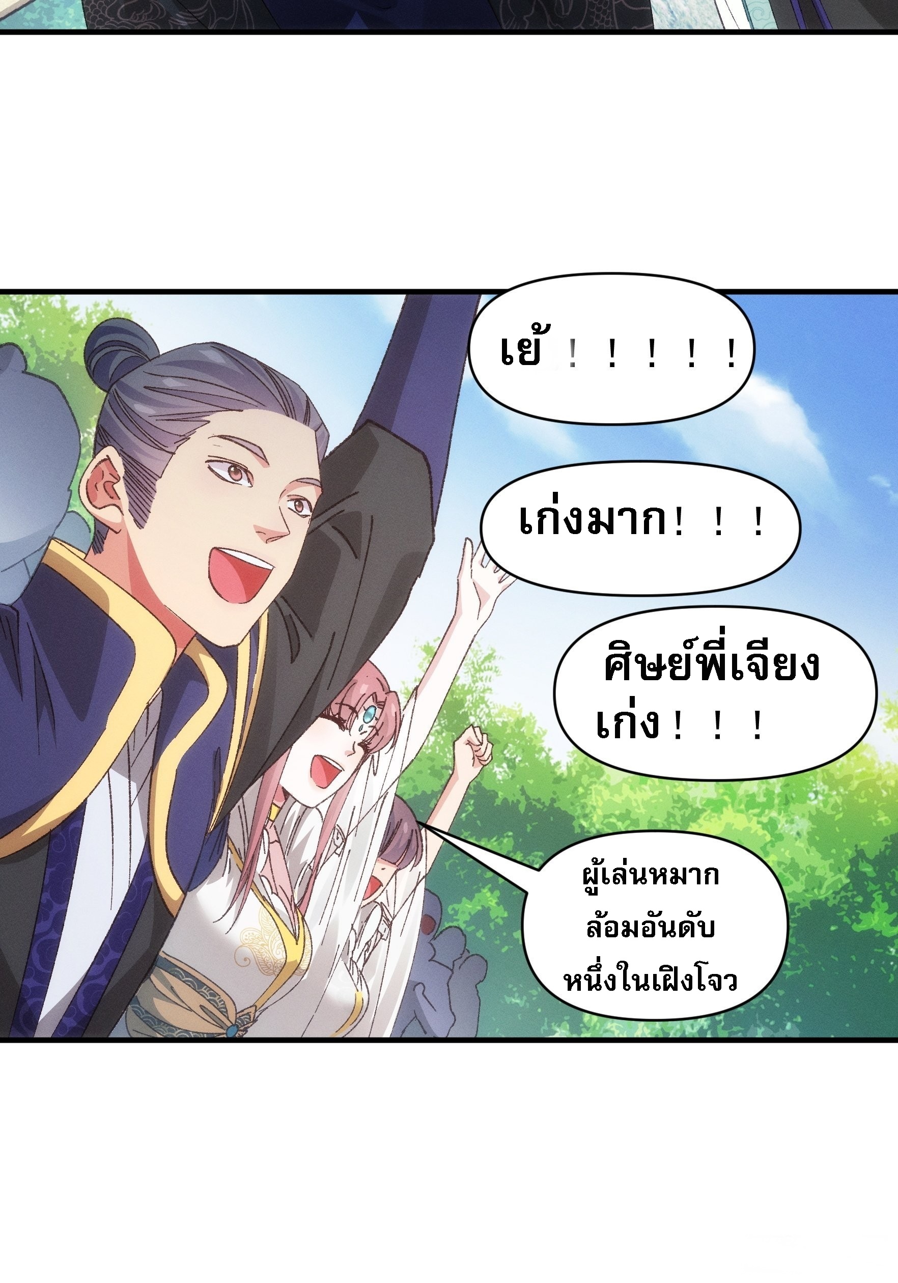 ข้าจะกำหนดชะตาตัวเอง ทันจีน ตอนที่ 81 หน้า 5