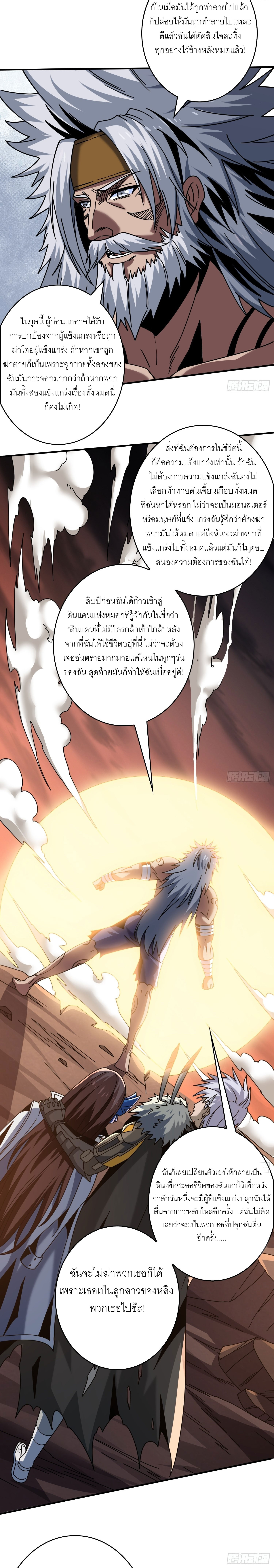 (ชนจีน) IT STARTS WITH A KINGPIN ACCOUNT - จุติจอมราชัน ตอนที่ 238 หน้า 17