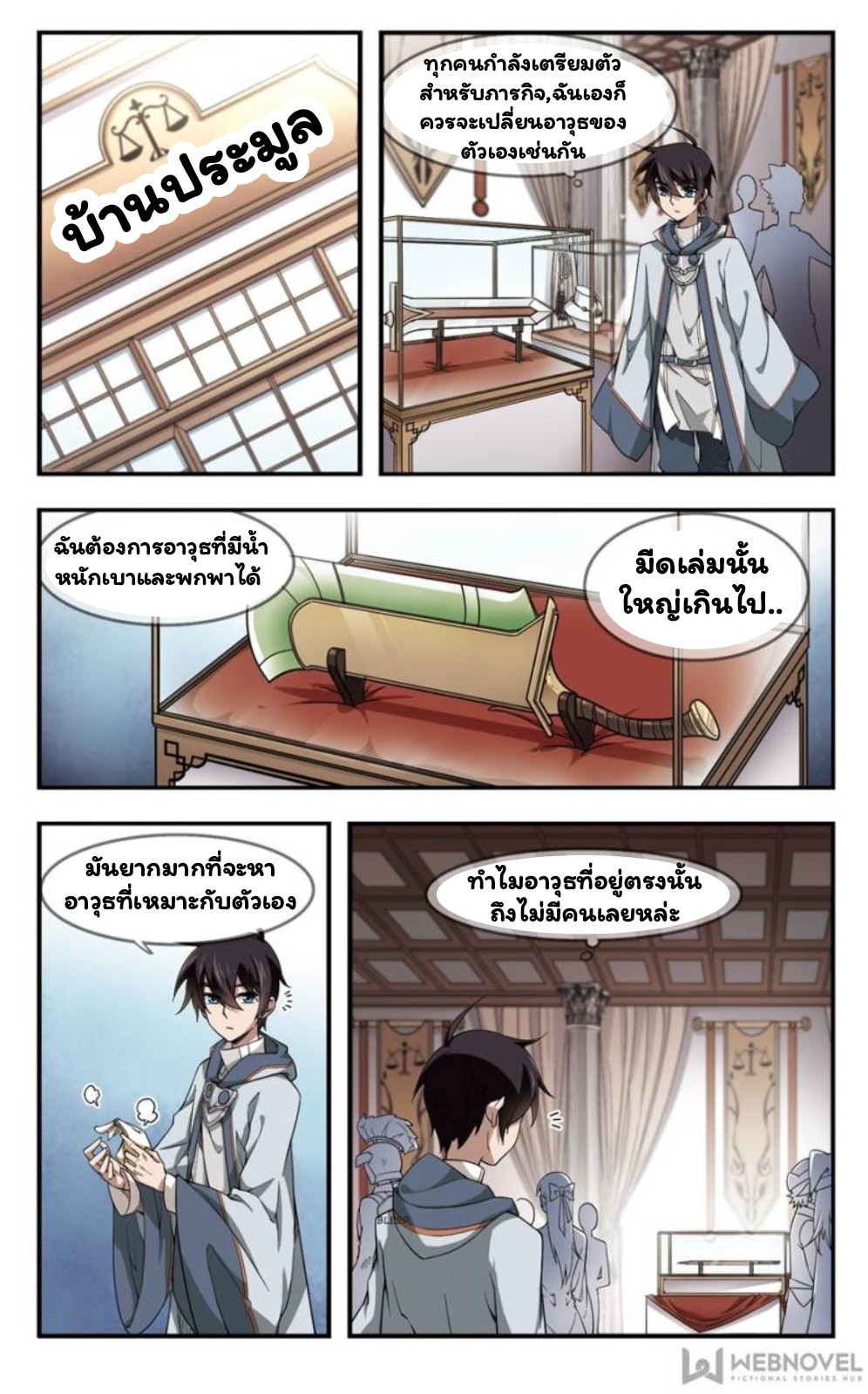 จอมเวทย์กังฟู ตอนที่ 18 หน้า 4