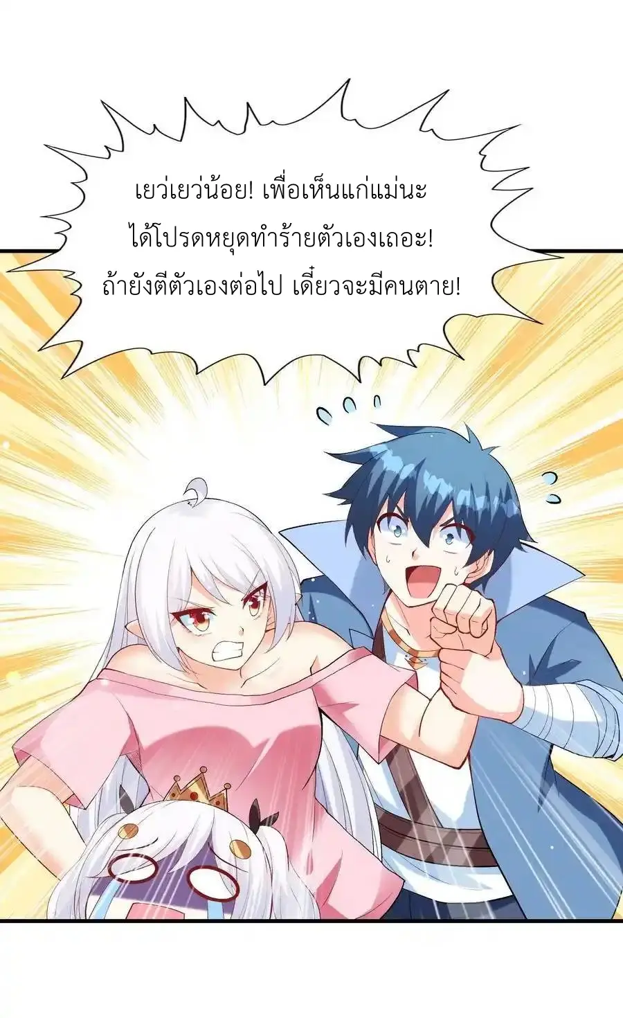 My Harem Is Entirely Female Demon Villains ตอนที่ 122 หน้า 24
