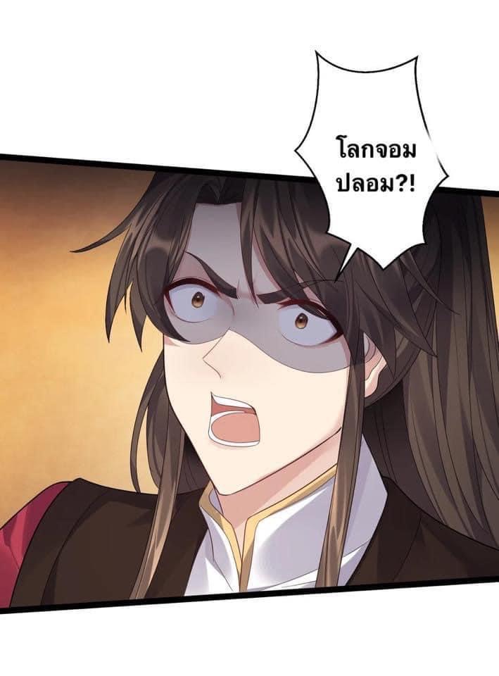 เทพวายร้ายกลับชาติมาเกิดใหม่ ตอนที่ 111 หน้า 8