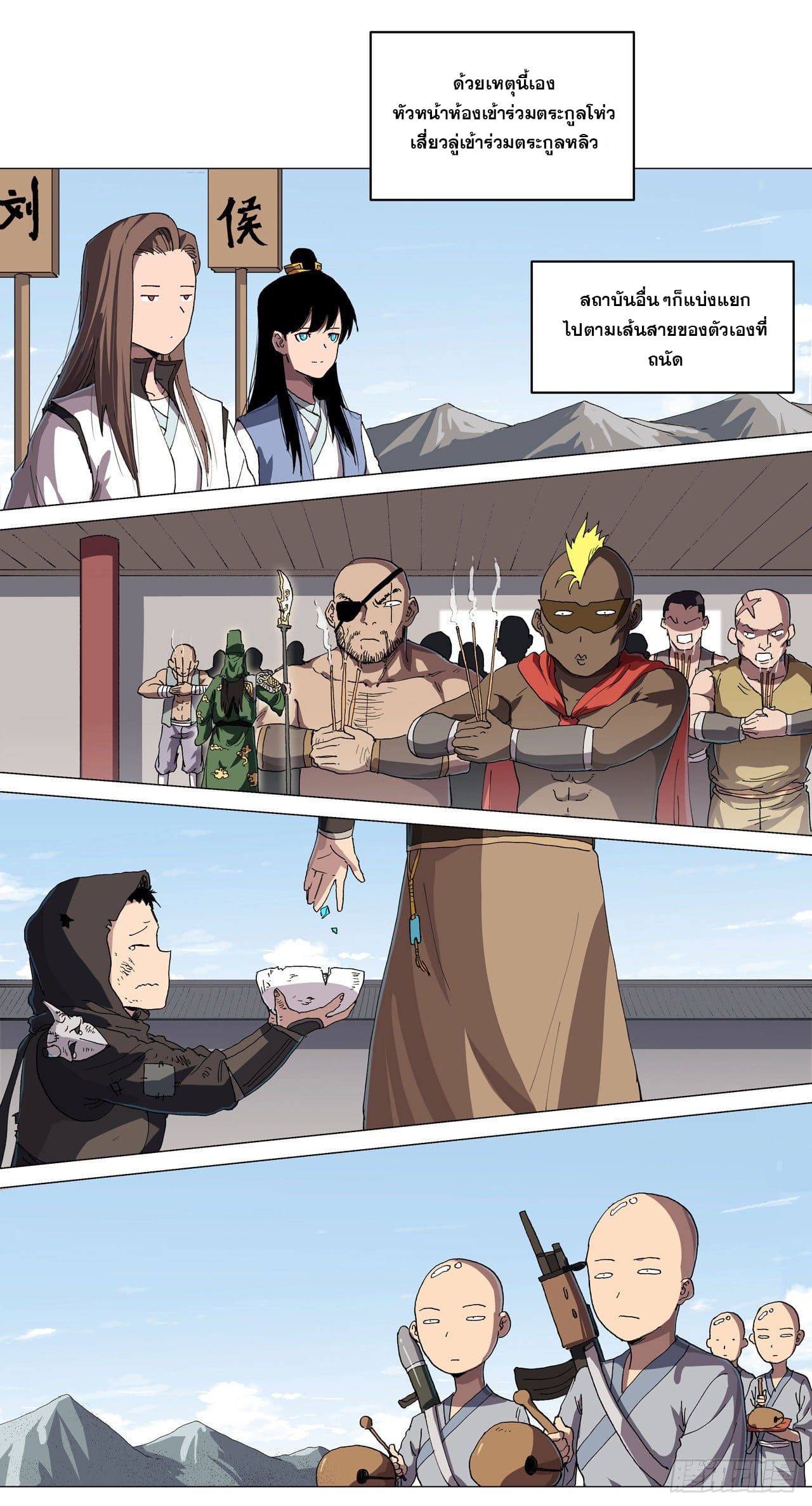 Cultivator vs Superhero (ทันจีน) ตอนที่ 146 หน้า 14