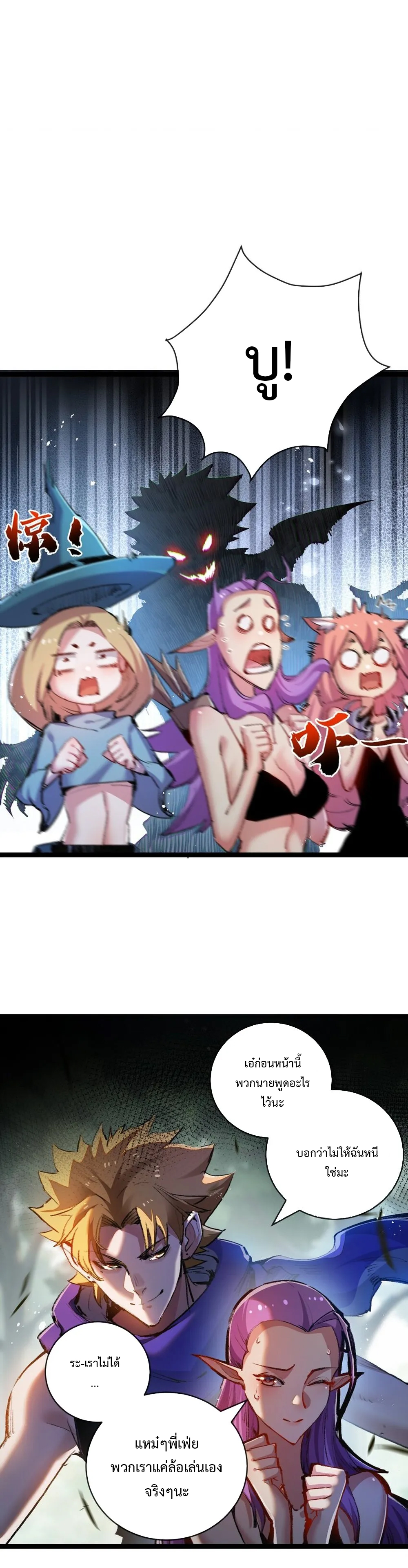 ผู้ล่าสังหารจันทรา ตอนที่ 15 หน้า 7