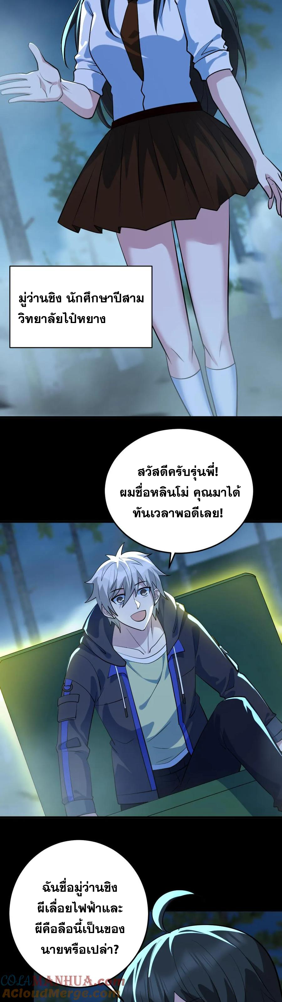 ในร่างของฉันมีผีเป็นพันล้านตัว ตอนที่ 49 หน้า 12