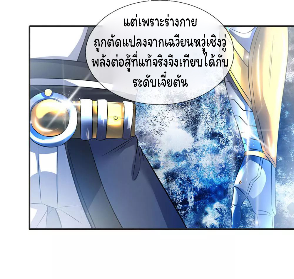 ราชาเทพนิรันดร์ (Eternal god king) ตอนที่ 28 หน้า 6