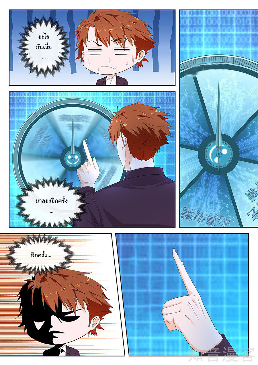 เจียงไป๋กับระบบนครหลวง ตอนที่ 121 หน้า 6