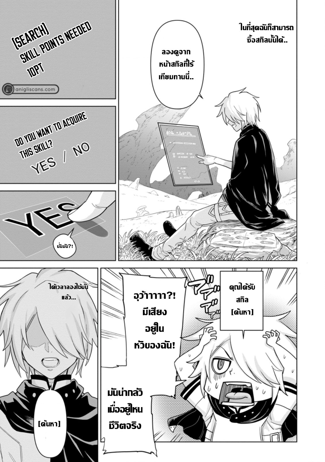 THE STRONGEST SAGE WITHOUT A JOB ตอนที่ 1 หน้า 22