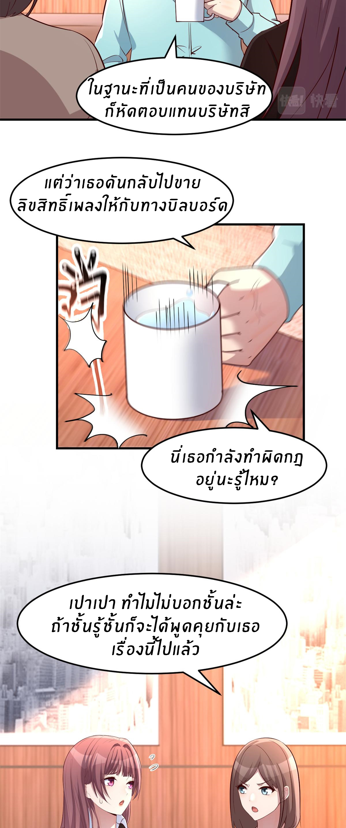 พี่สาวอยากเล่นคุณ ตอนที่ 128 หน้า 25