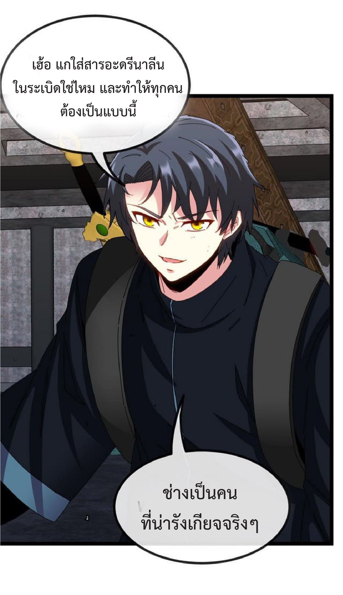 Super god system  ระบบสุดเทพ ตอนที่ 64 หน้า 5