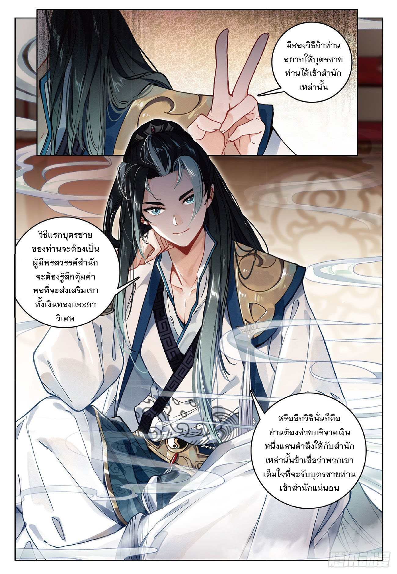 กระบี่เทพพิชิตฟ้า (ชนจีน) ตอนที่ 7 หน้า 14