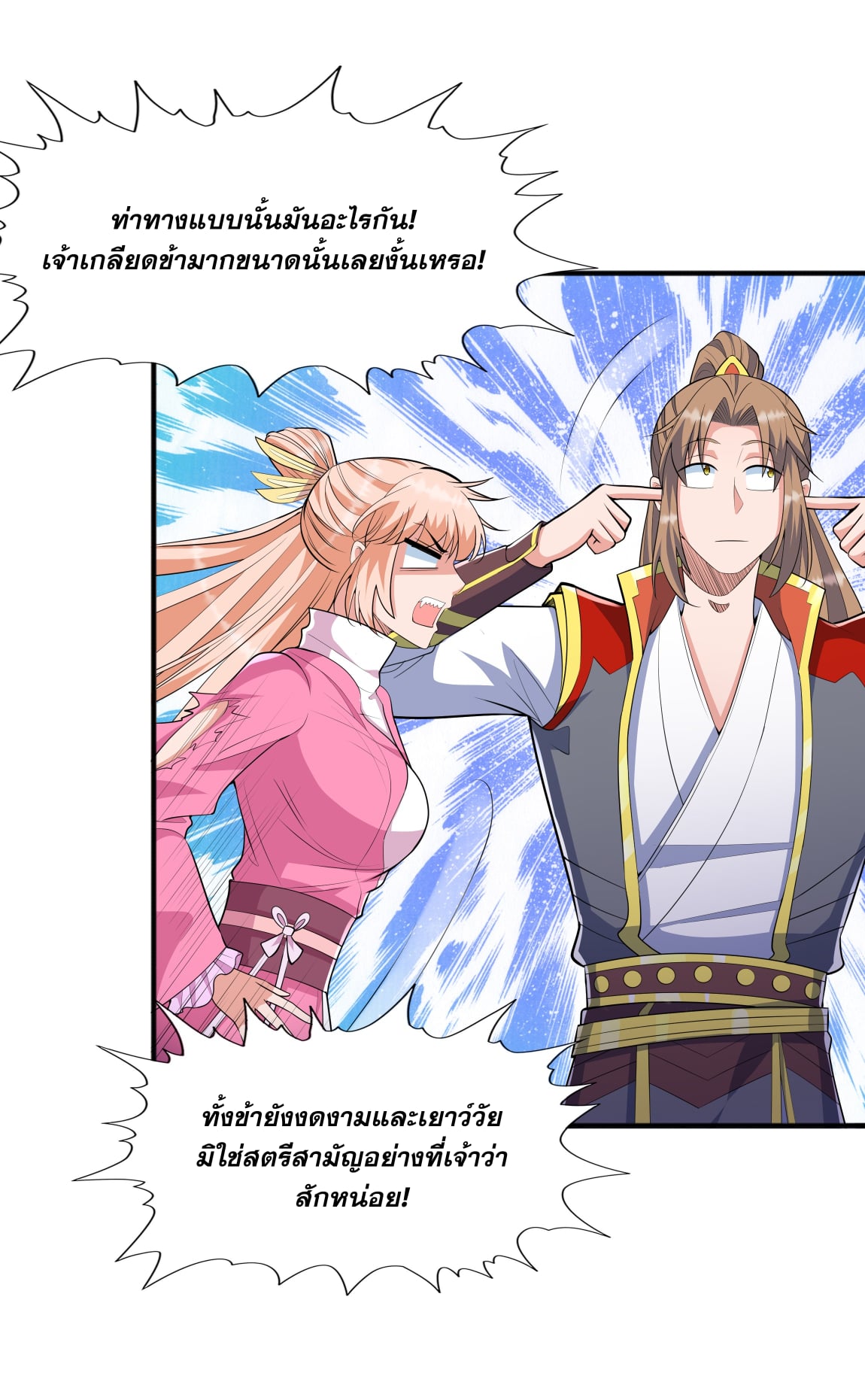 เทพเจ้าอสูรแห่งราชันสงคราม ตอนที่ 5 หน้า 13