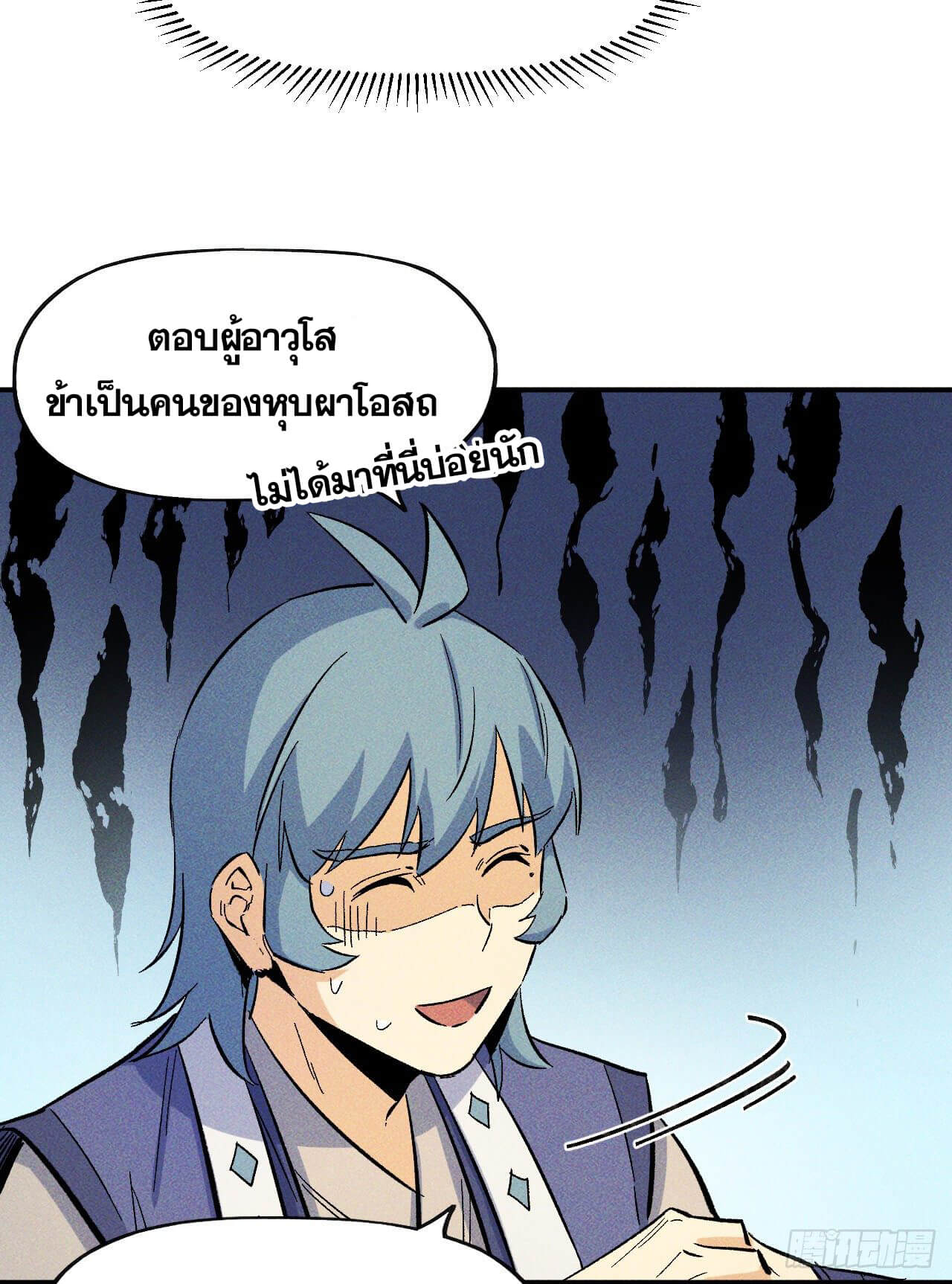 ตูข้านี่แหละเทพ (ทันจีน) ตอนที่ 25 หน้า 9