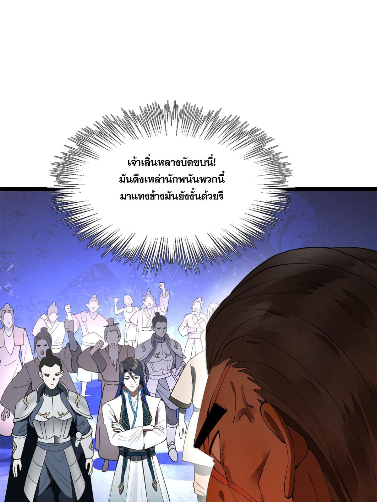 ลูกเขยที่แกร่งสุดในปฐพี (ทันจีน) ตอนที่ 25 หน้า 7