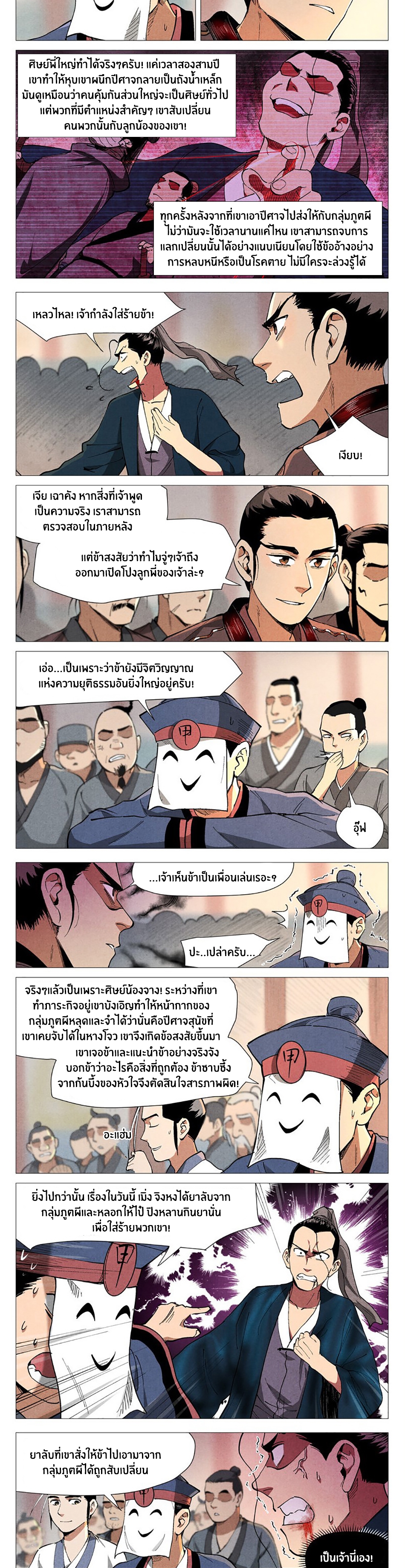 Song of Taoists and Fairies ตอนที่ 85 หน้า 3